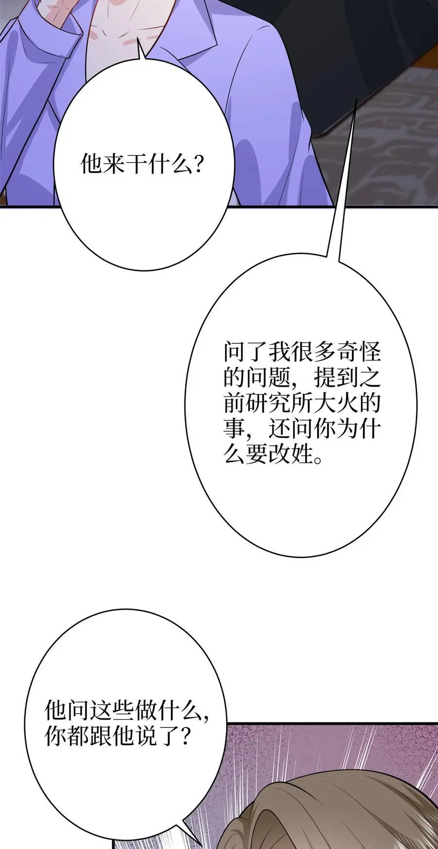 360 伯母深藏不露 第30页