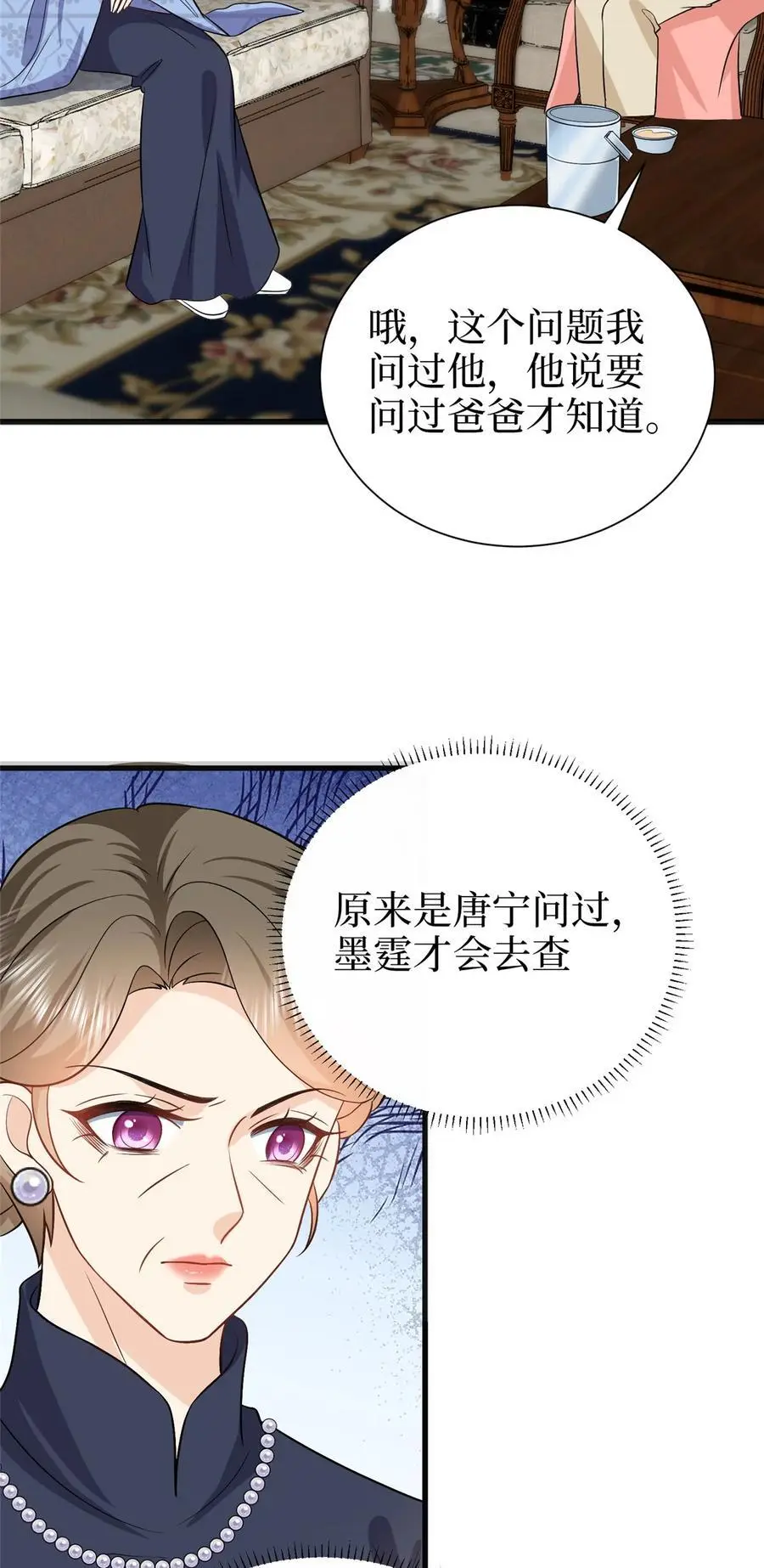 361 彻底铲除碍事的唐宁 第8页