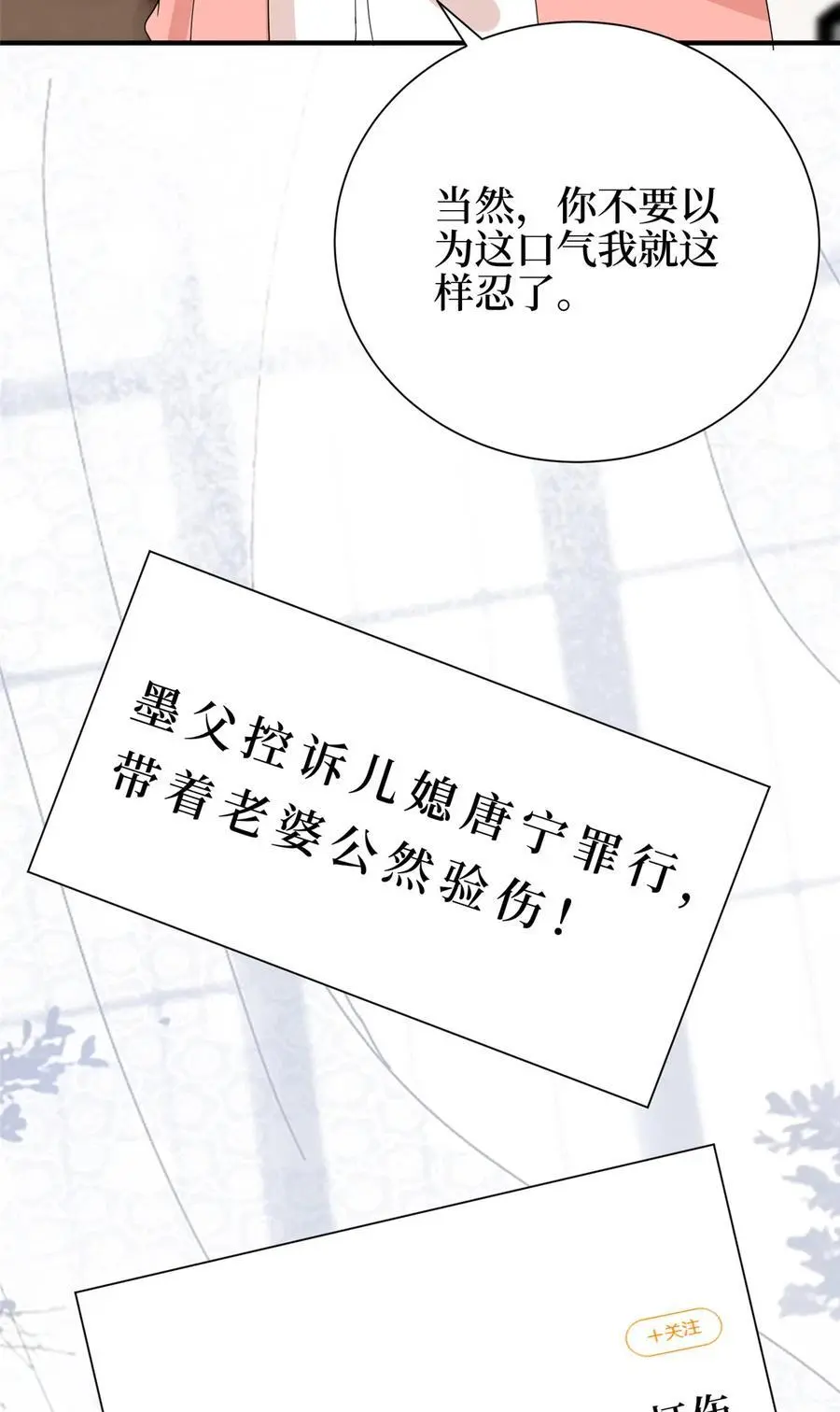 361 彻底铲除碍事的唐宁 第32页