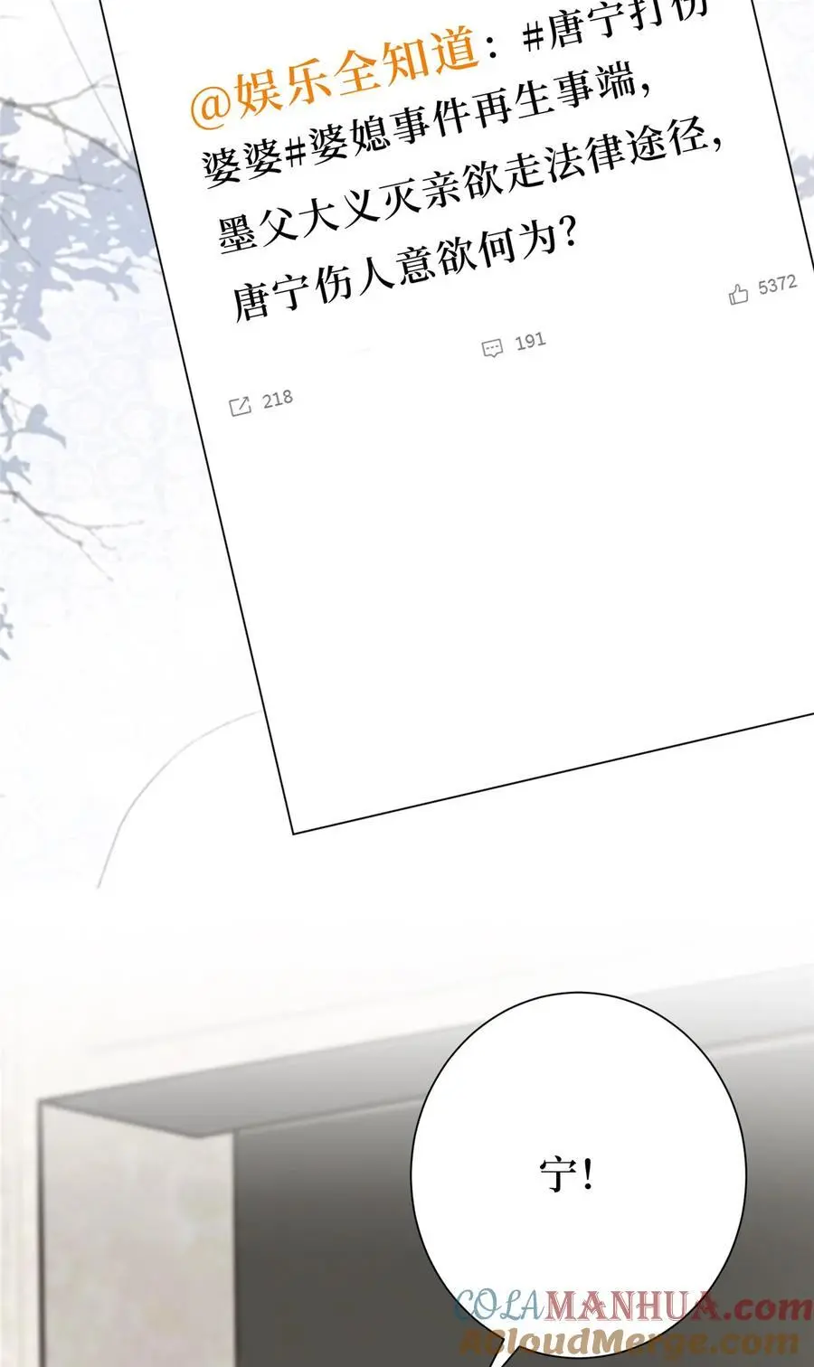 361 彻底铲除碍事的唐宁 第33页