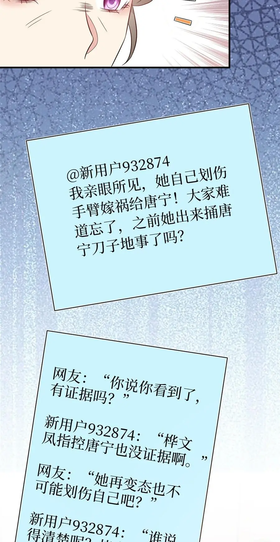 362 神秘账号的宣战书 第8页