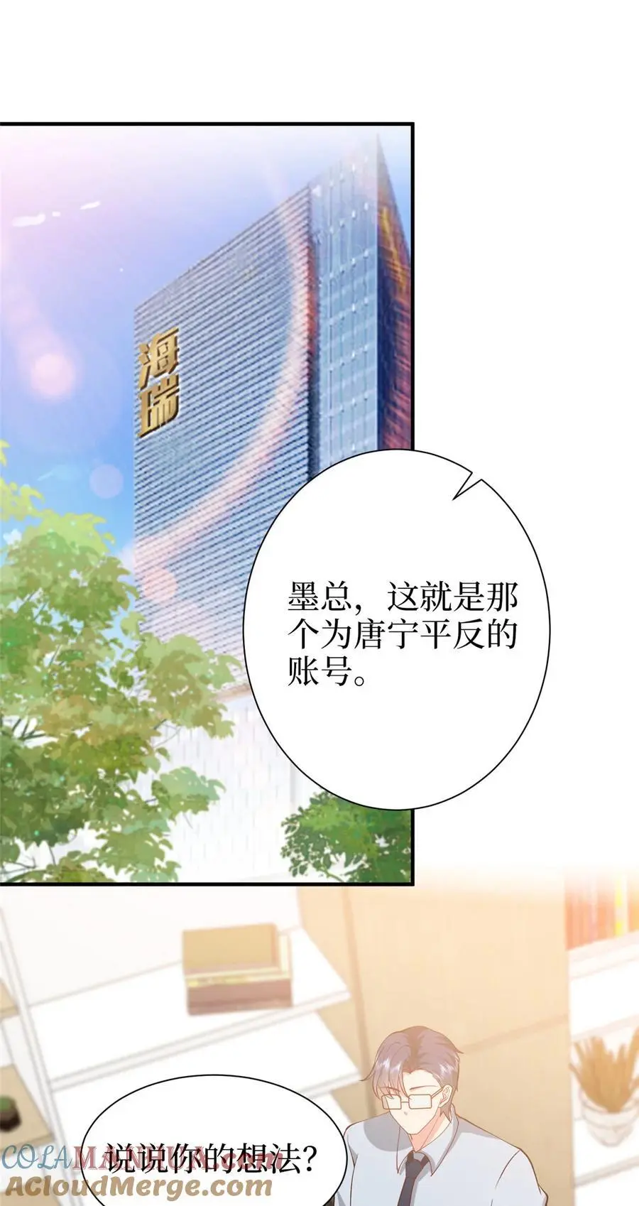 362 神秘账号的宣战书 第13页