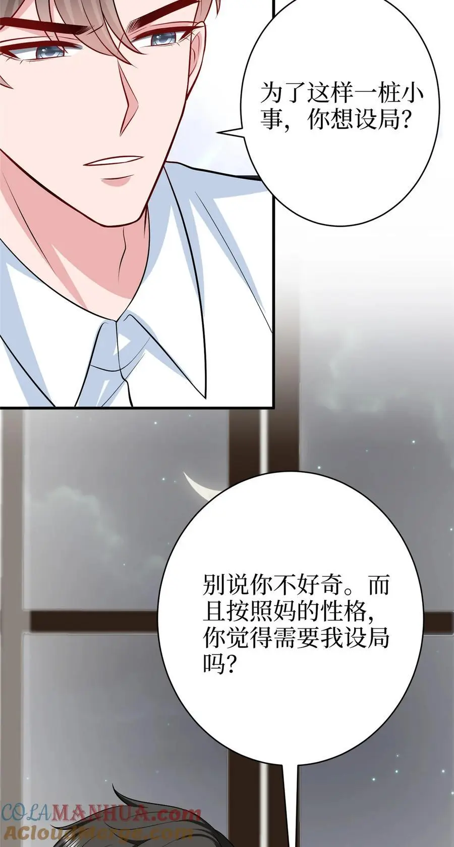 362 神秘账号的宣战书 第27页