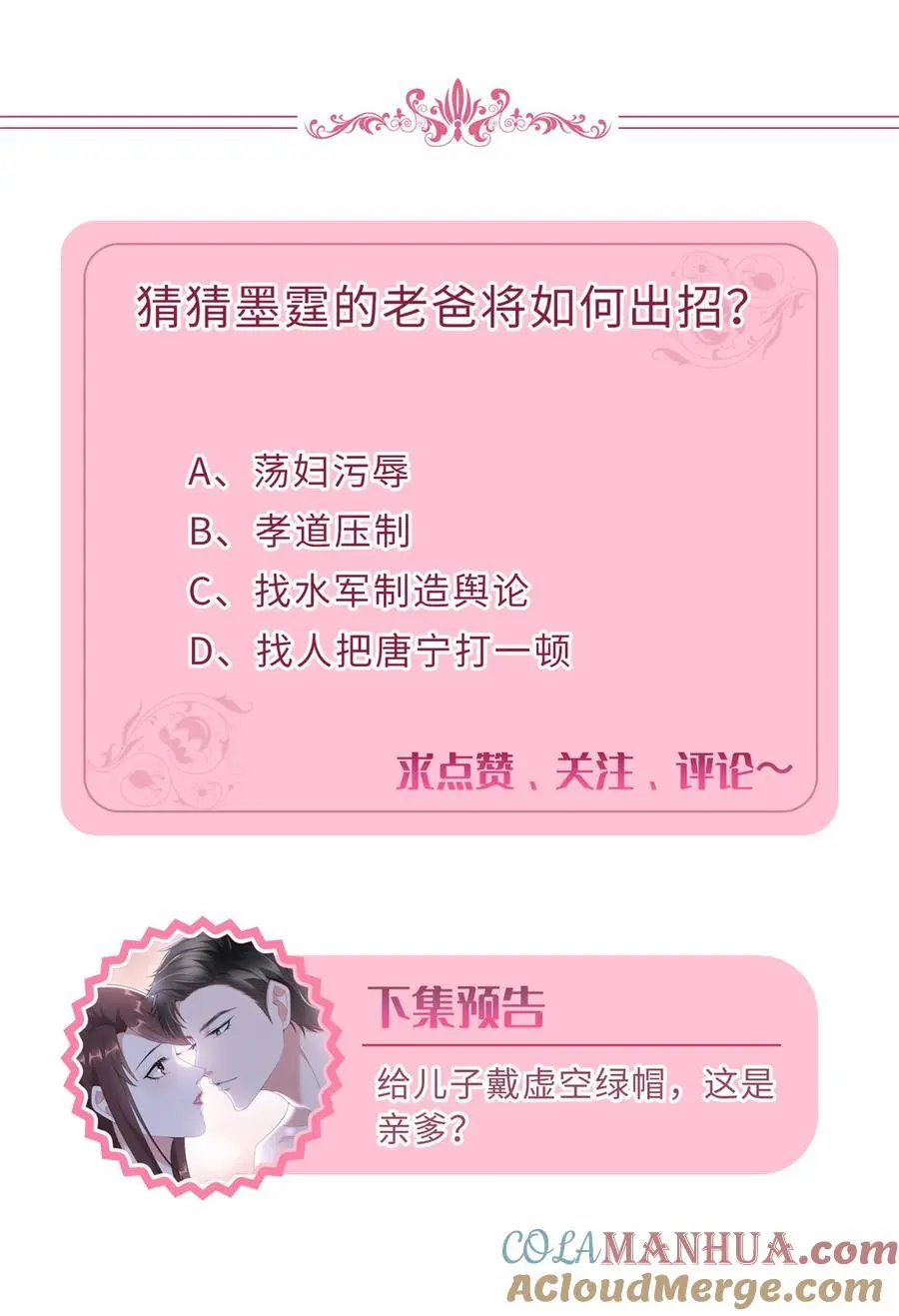 362 神秘账号的宣战书 第39页