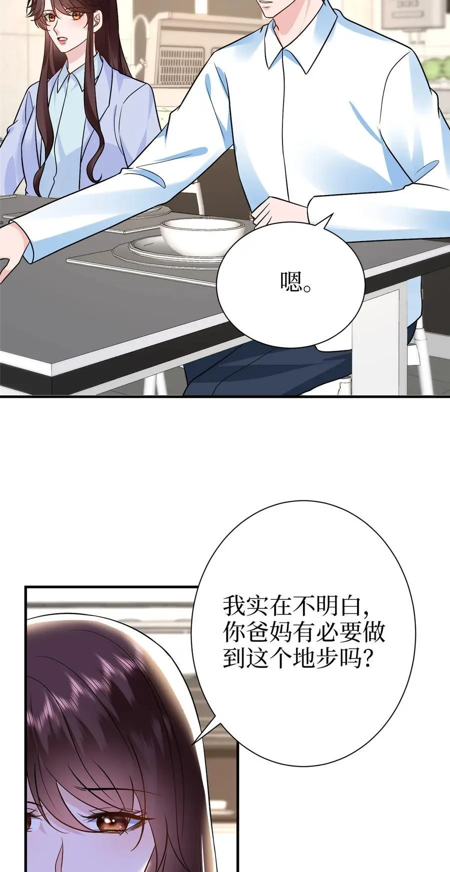 364 鱼儿上钩 第20页