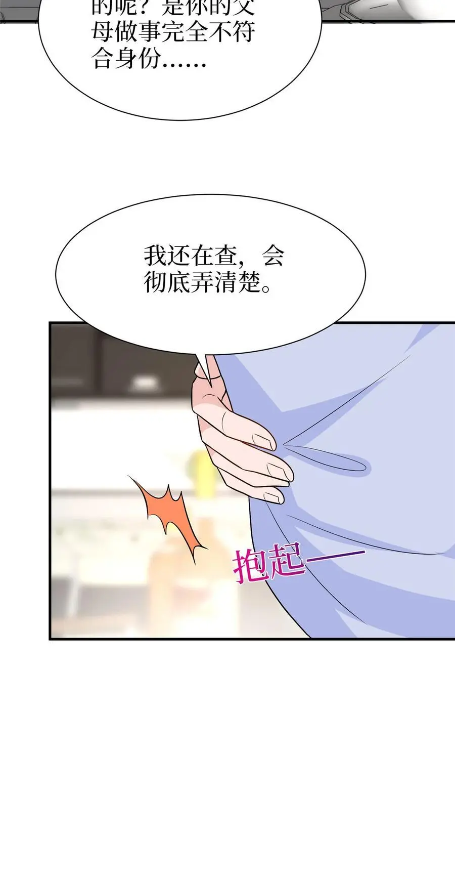 364 鱼儿上钩 第22页