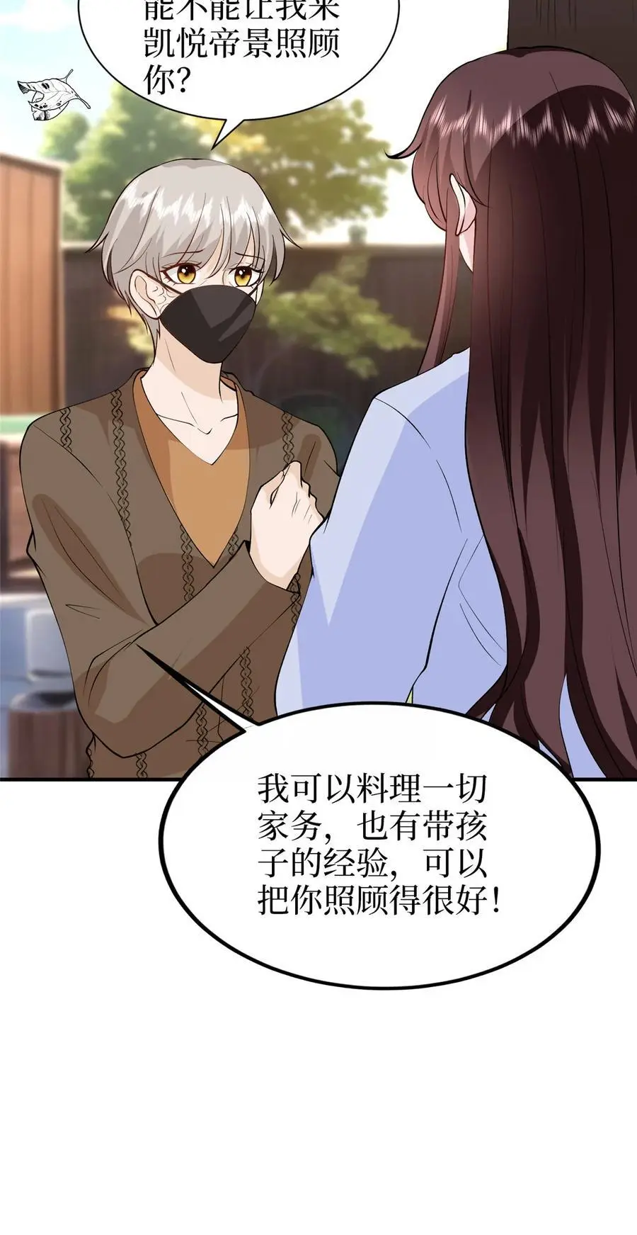 364 鱼儿上钩 第34页