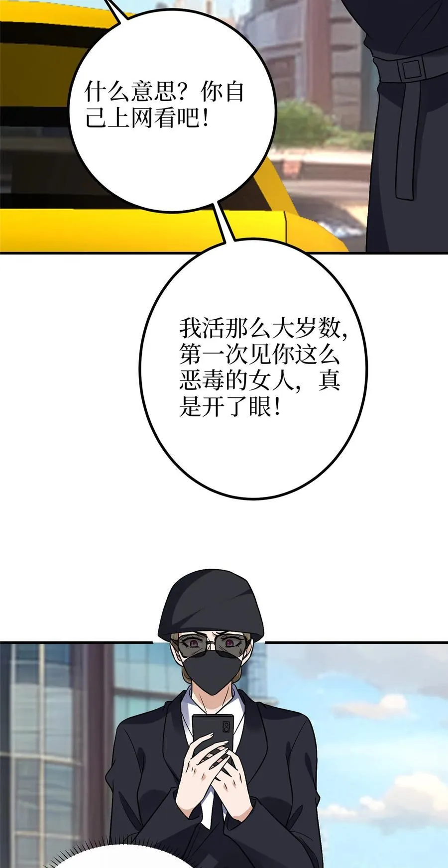 365 桦文凤的自爆 第28页