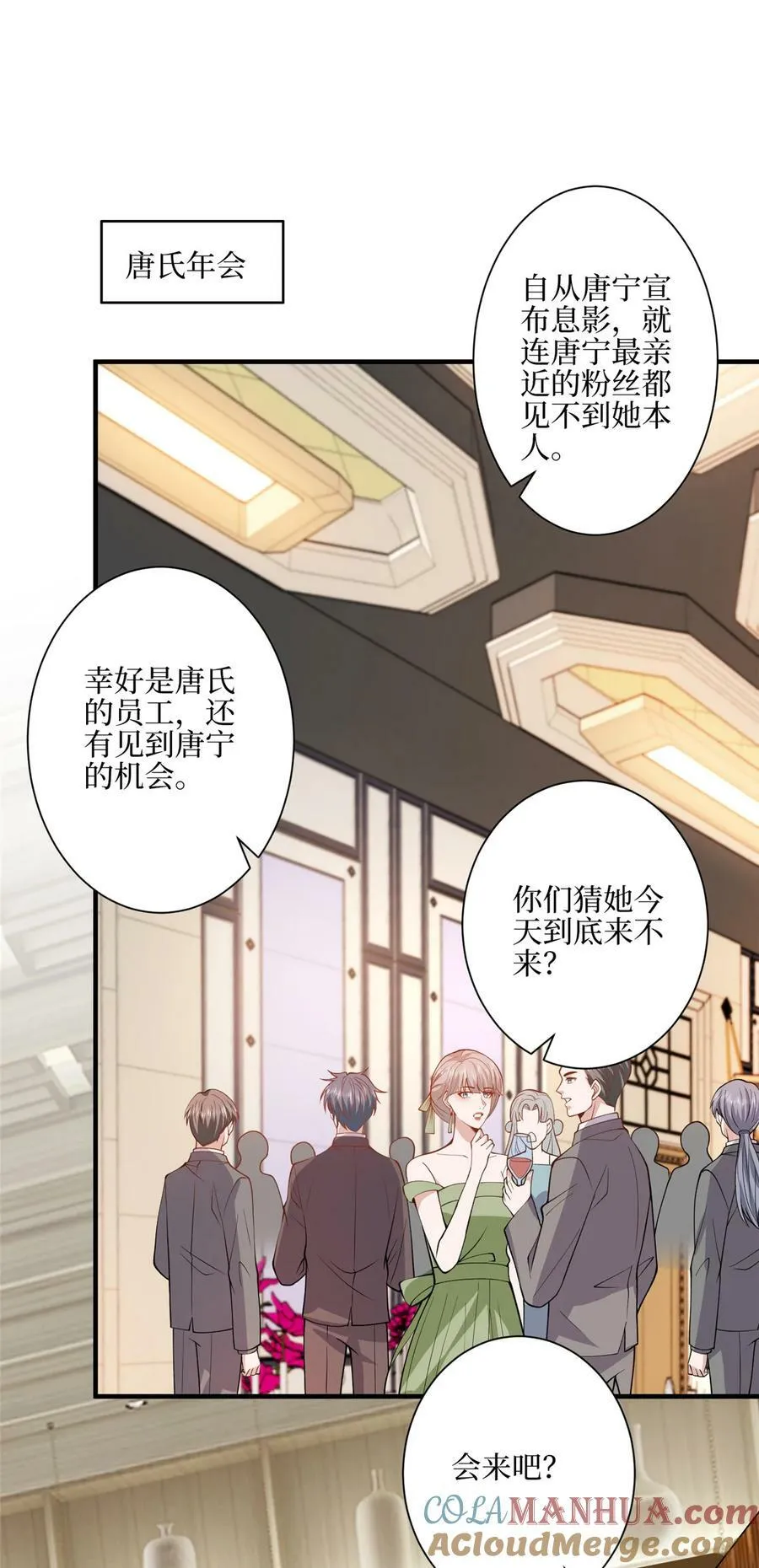 316 唐萱惹众怒 第3页