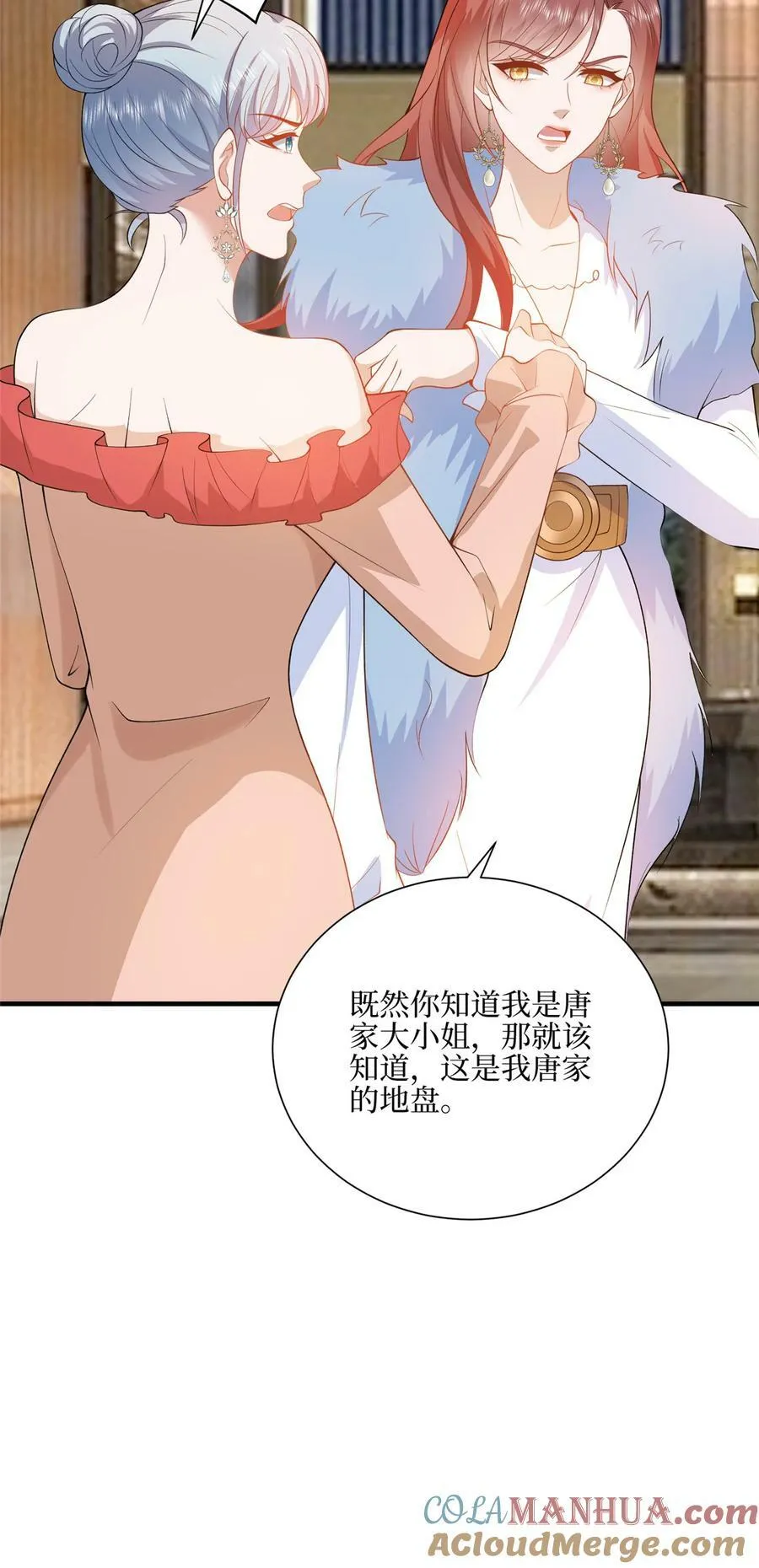 316 唐萱惹众怒 第11页