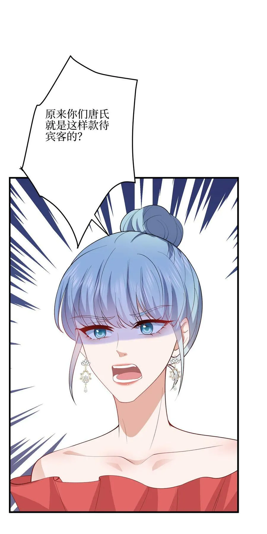 316 唐萱惹众怒 第12页