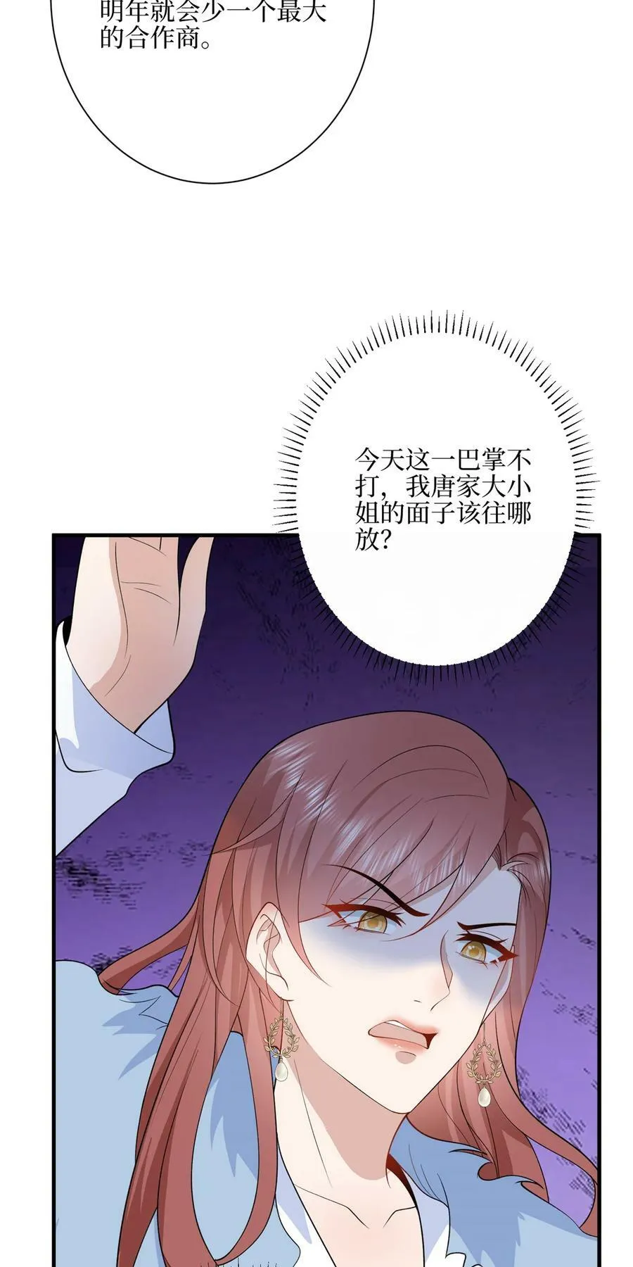 316 唐萱惹众怒 第16页