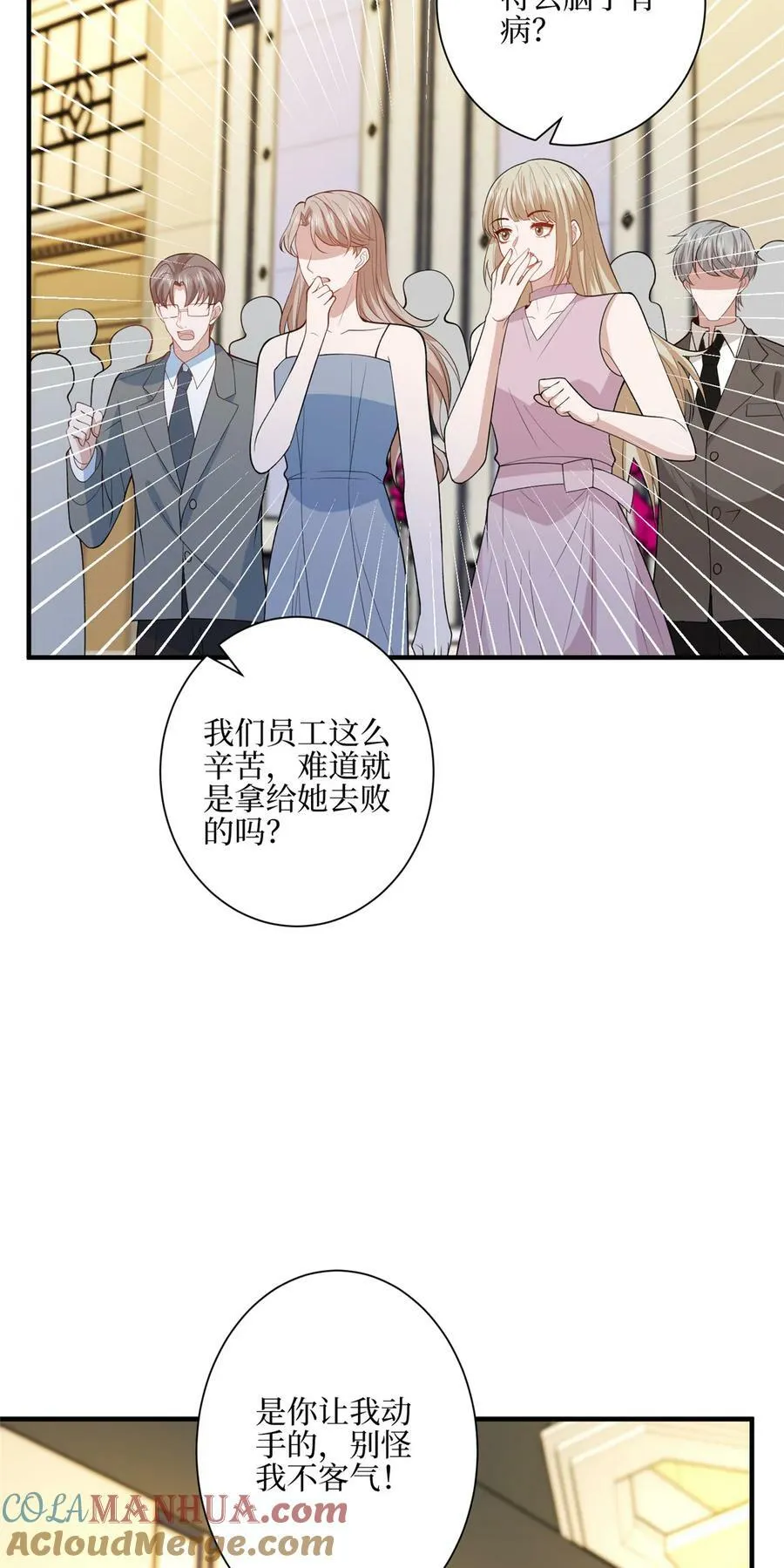 316 唐萱惹众怒 第19页