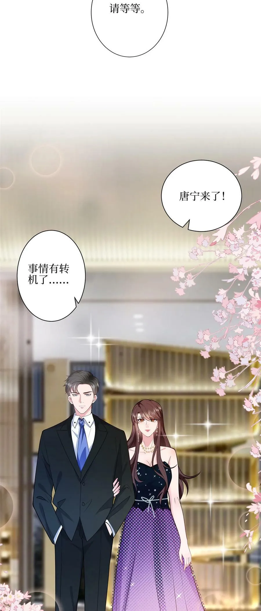 316 唐萱惹众怒 第22页