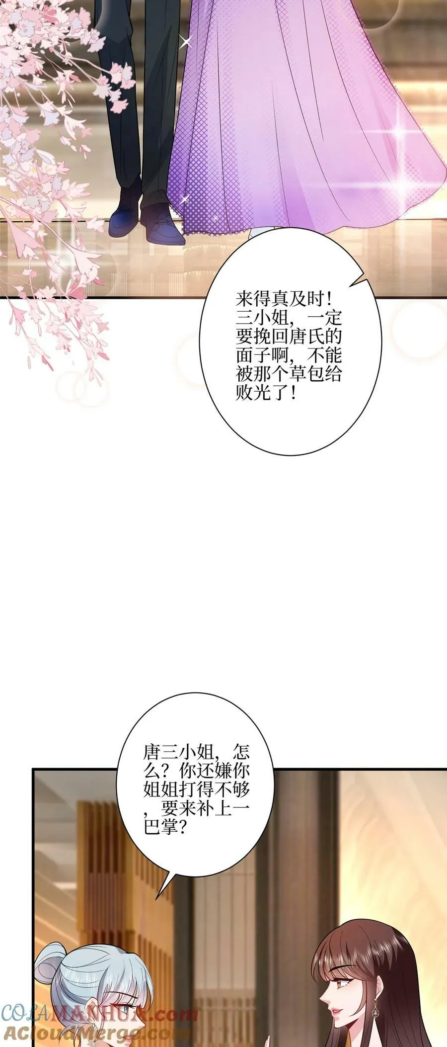 316 唐萱惹众怒 第23页