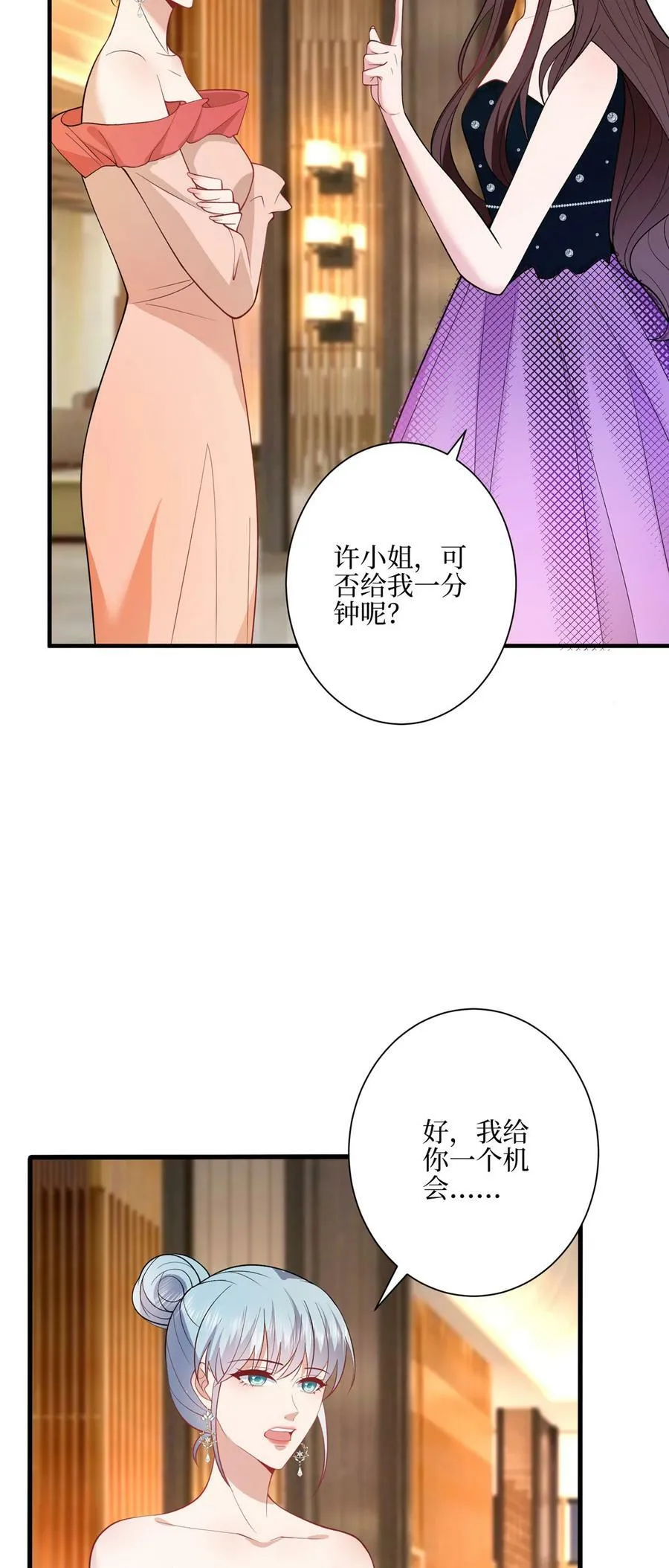 316 唐萱惹众怒 第24页