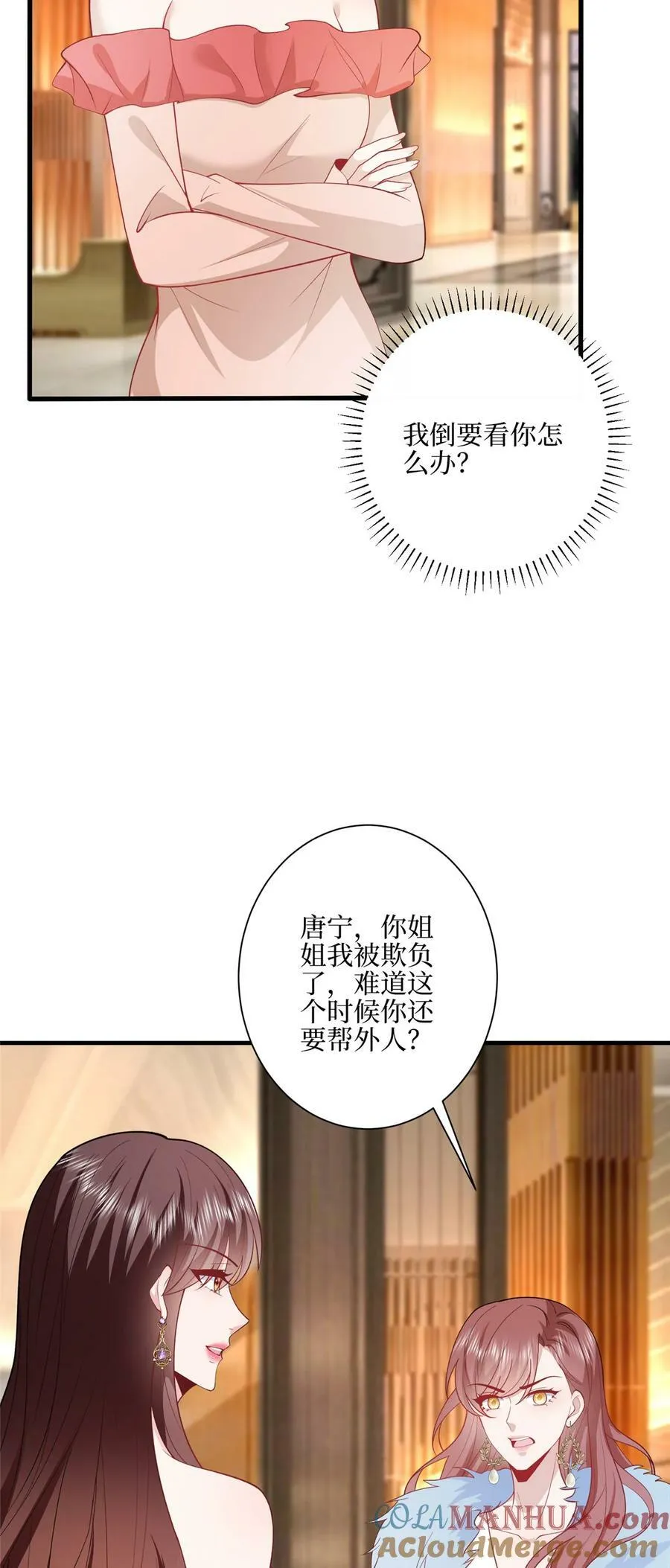 316 唐萱惹众怒 第25页