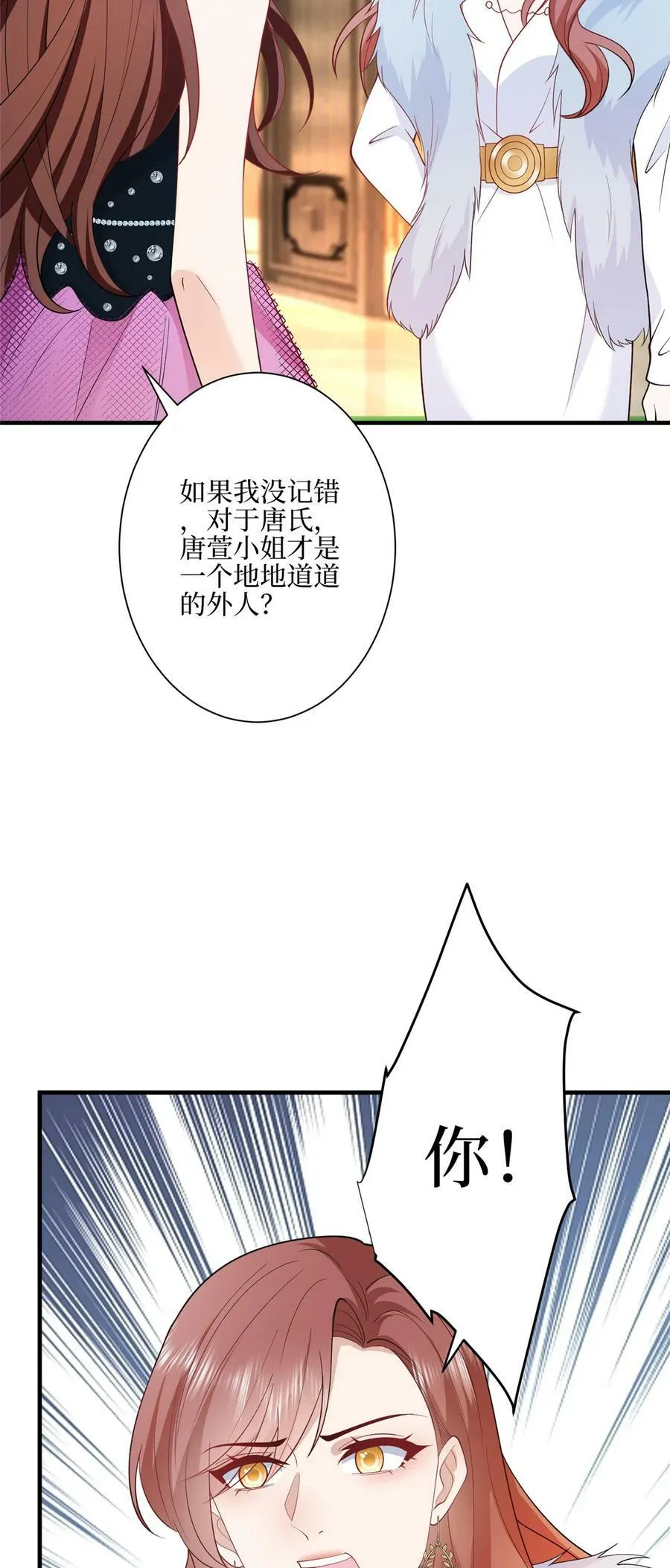 316 唐萱惹众怒 第26页