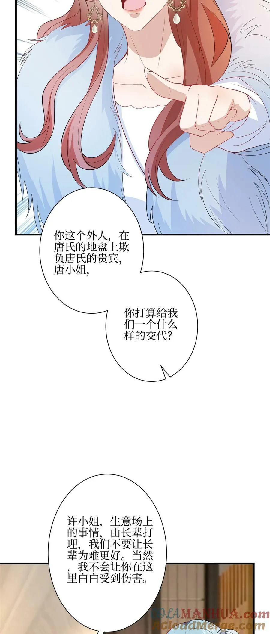 316 唐萱惹众怒 第27页