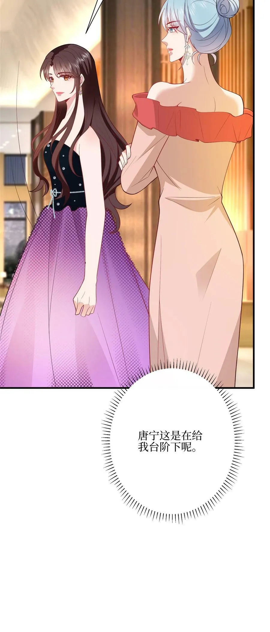 316 唐萱惹众怒 第28页