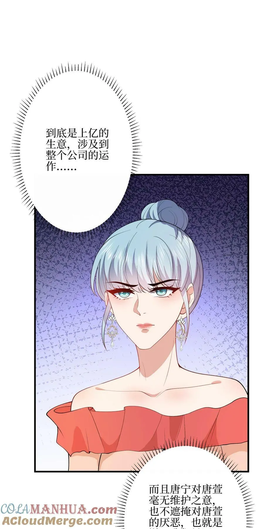 316 唐萱惹众怒 第29页