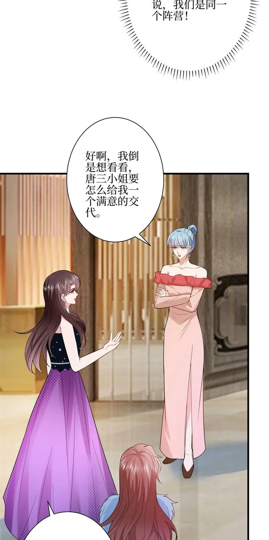 316 唐萱惹众怒 第30页