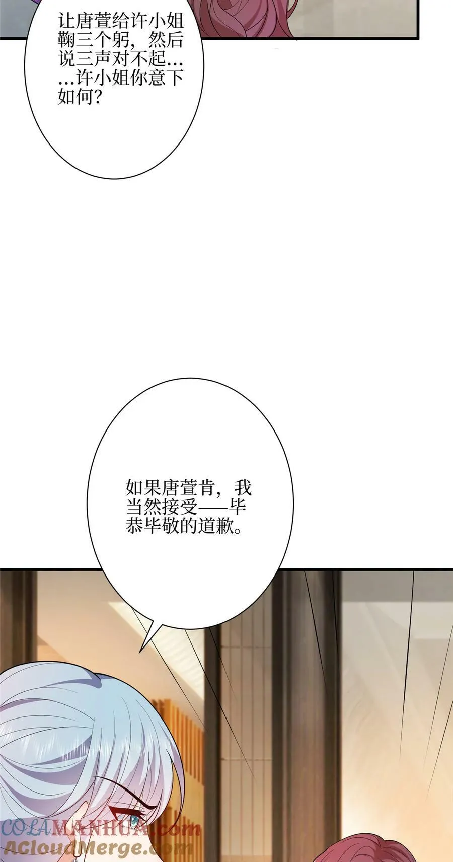 316 唐萱惹众怒 第31页