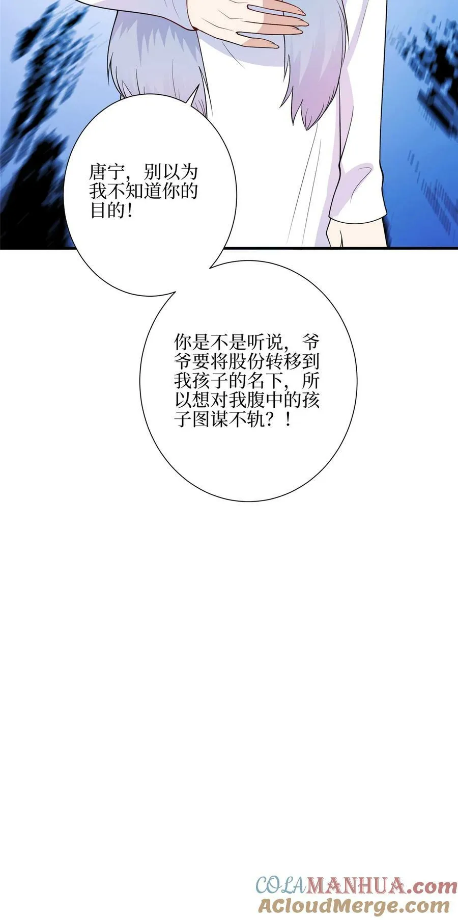 316 唐萱惹众怒 第37页