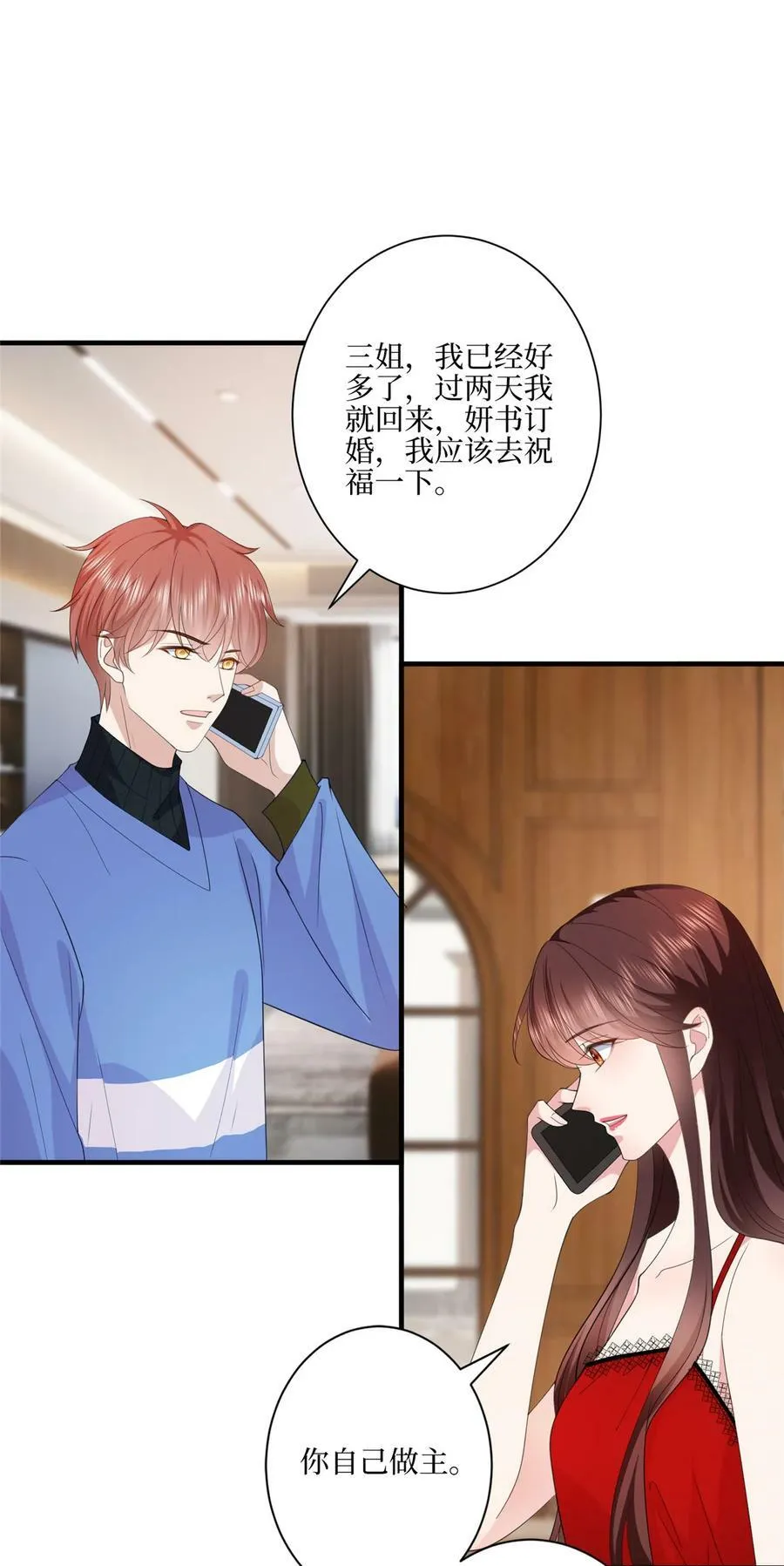 321 我要订婚了 第20页
