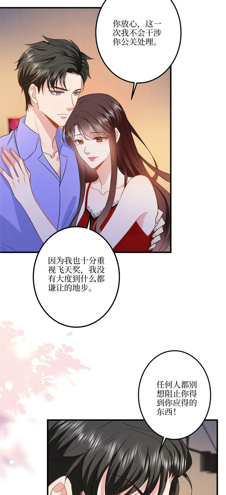320 无耻的小三 第8页