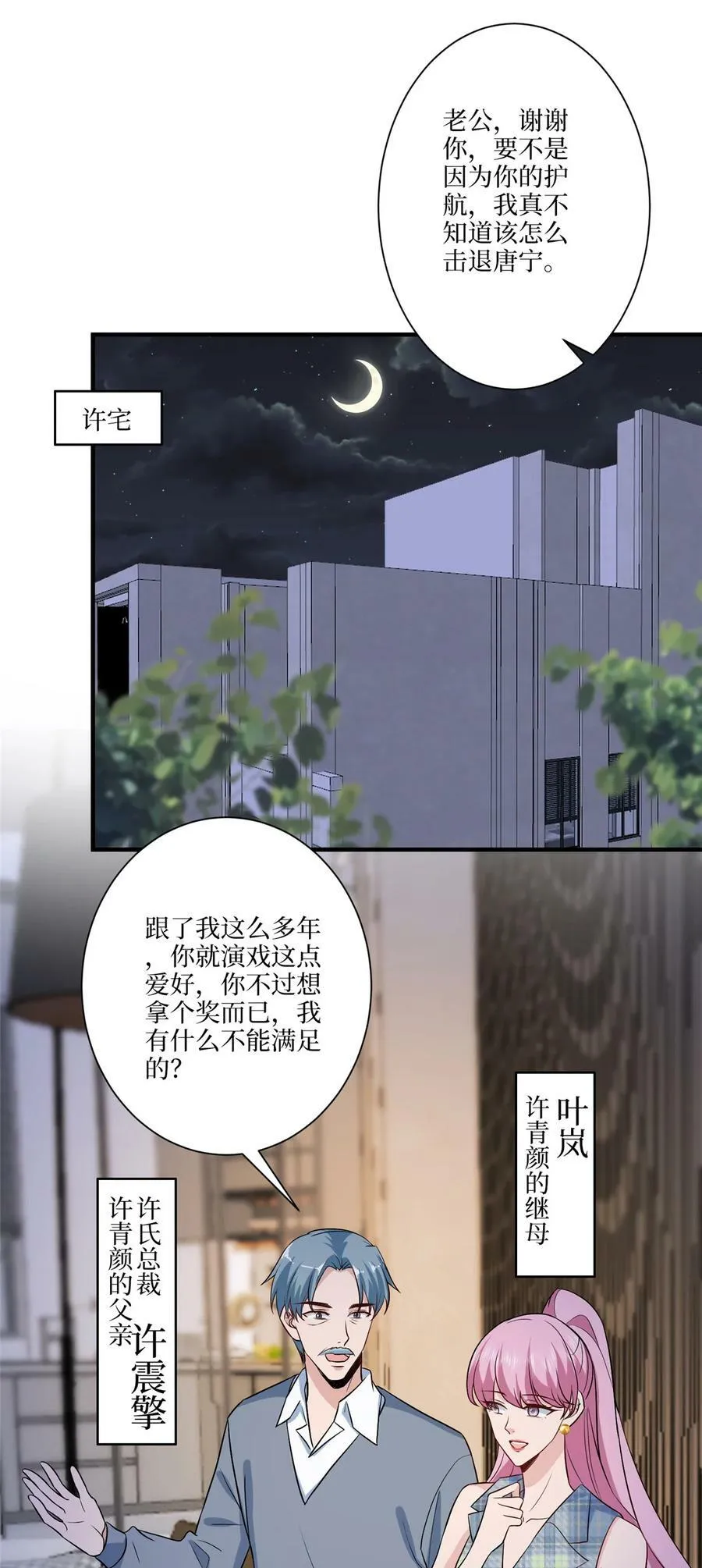 320 无耻的小三 第12页