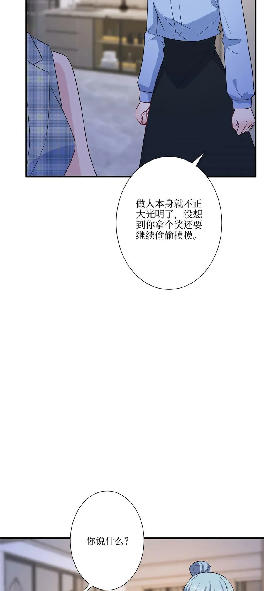 320 无耻的小三 第14页