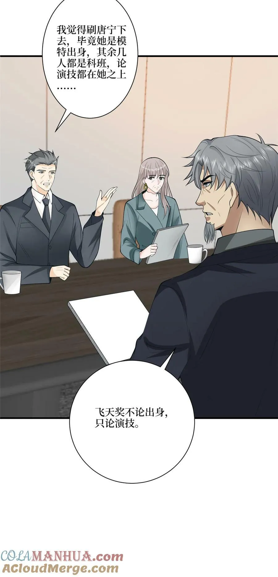 319 可恶的偏见 第7页