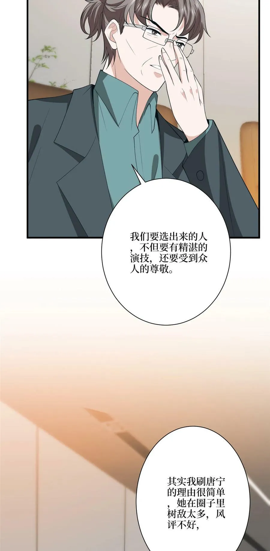 319 可恶的偏见 第14页