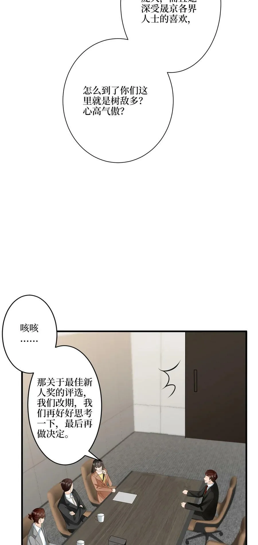 319 可恶的偏见 第22页