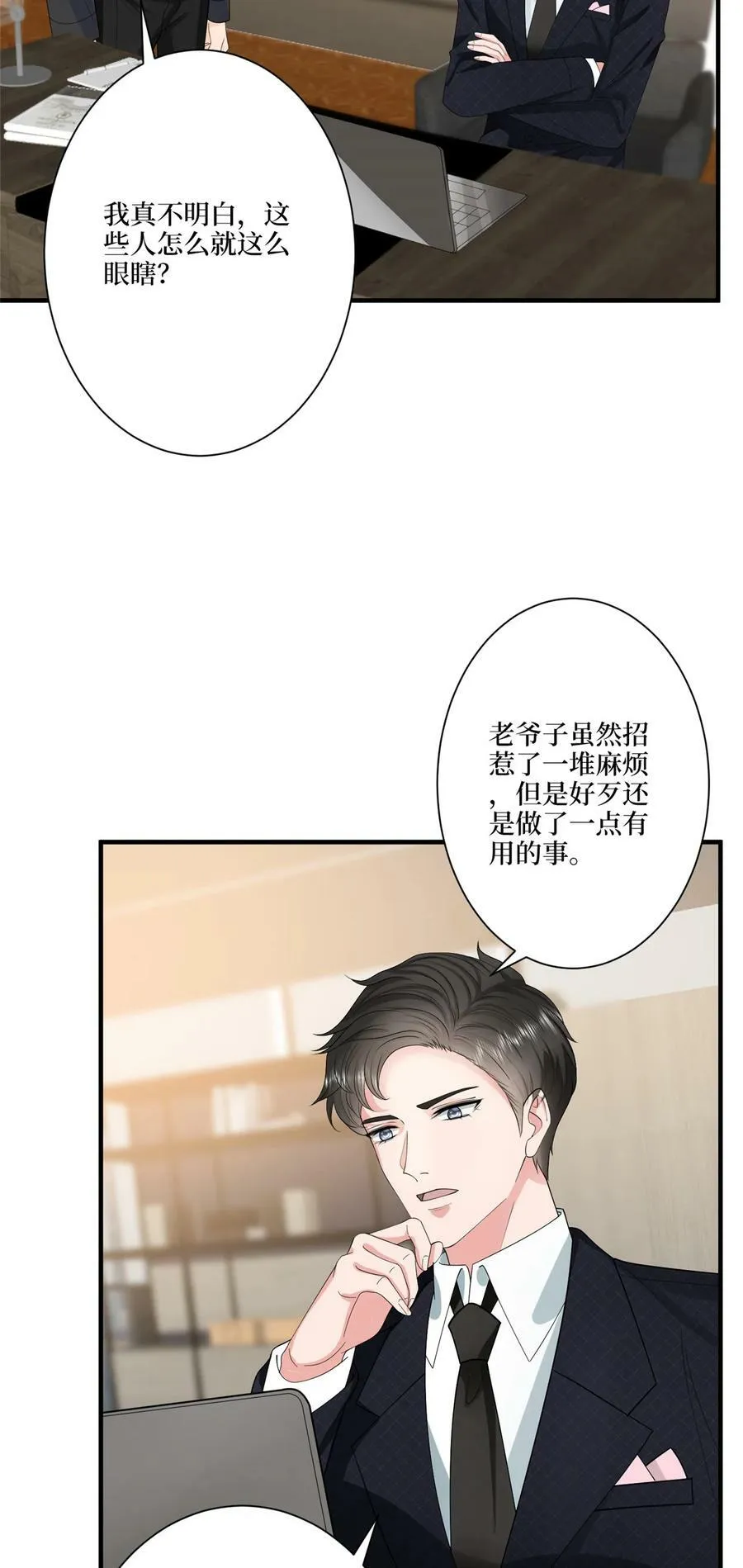 319 可恶的偏见 第26页