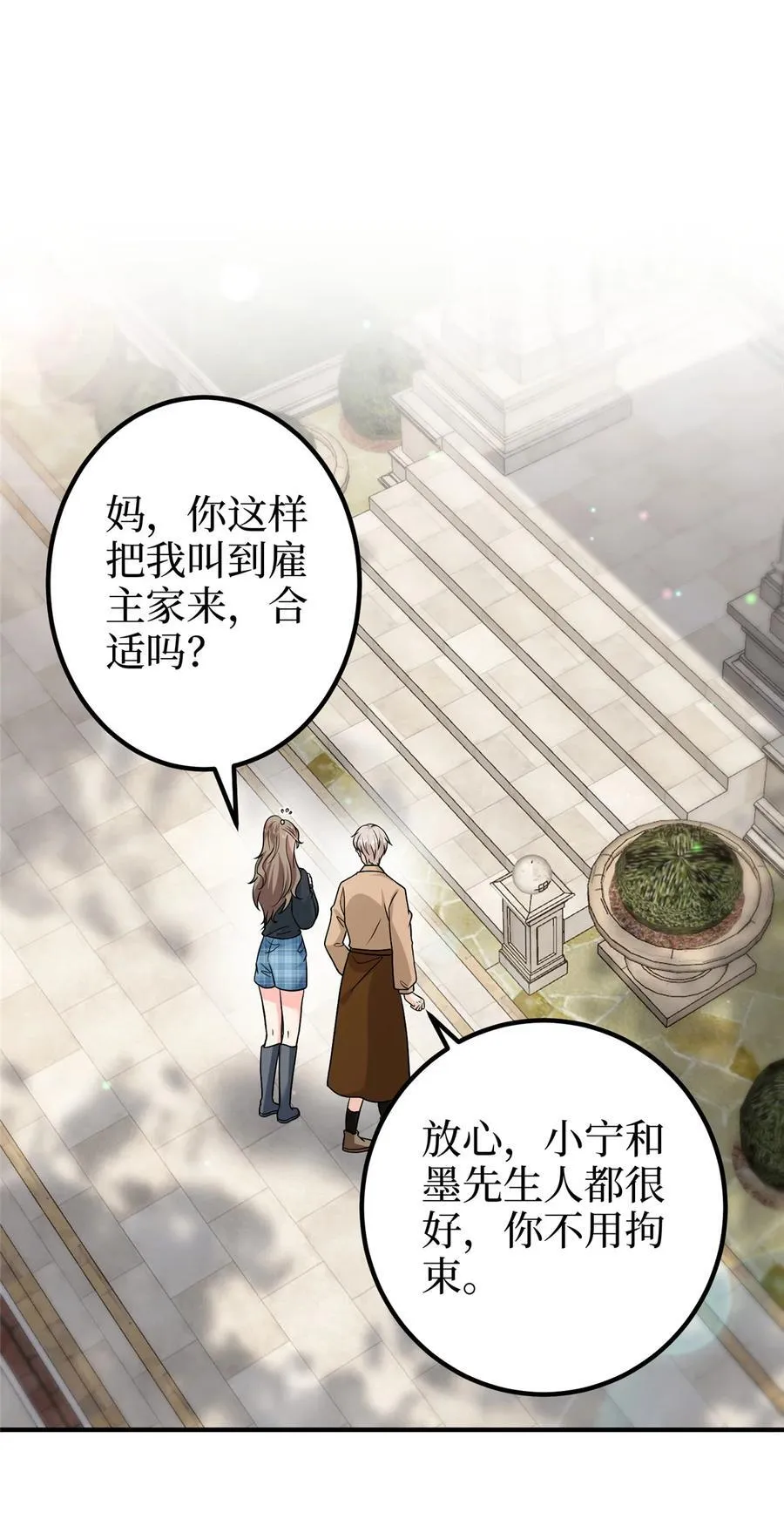 369 唐宁迷妹喜加一 第2页