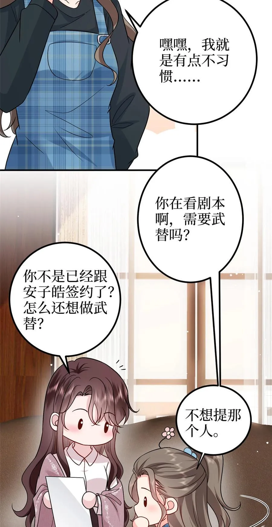 369 唐宁迷妹喜加一 第5页
