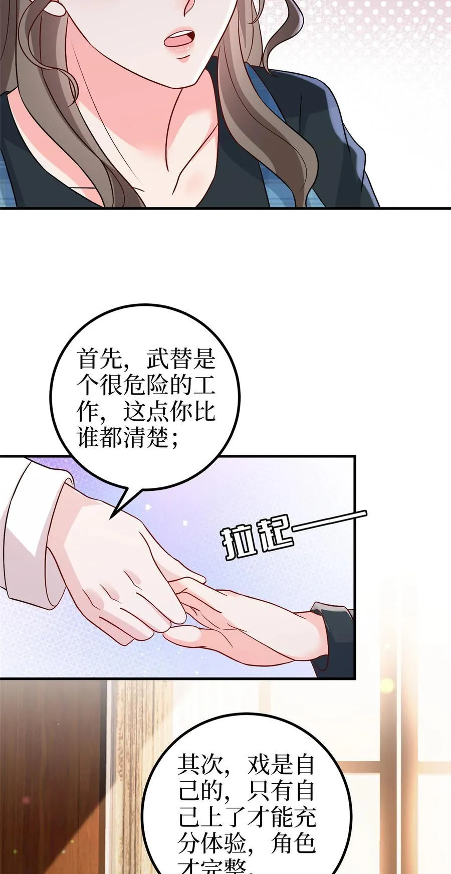 369 唐宁迷妹喜加一 第8页