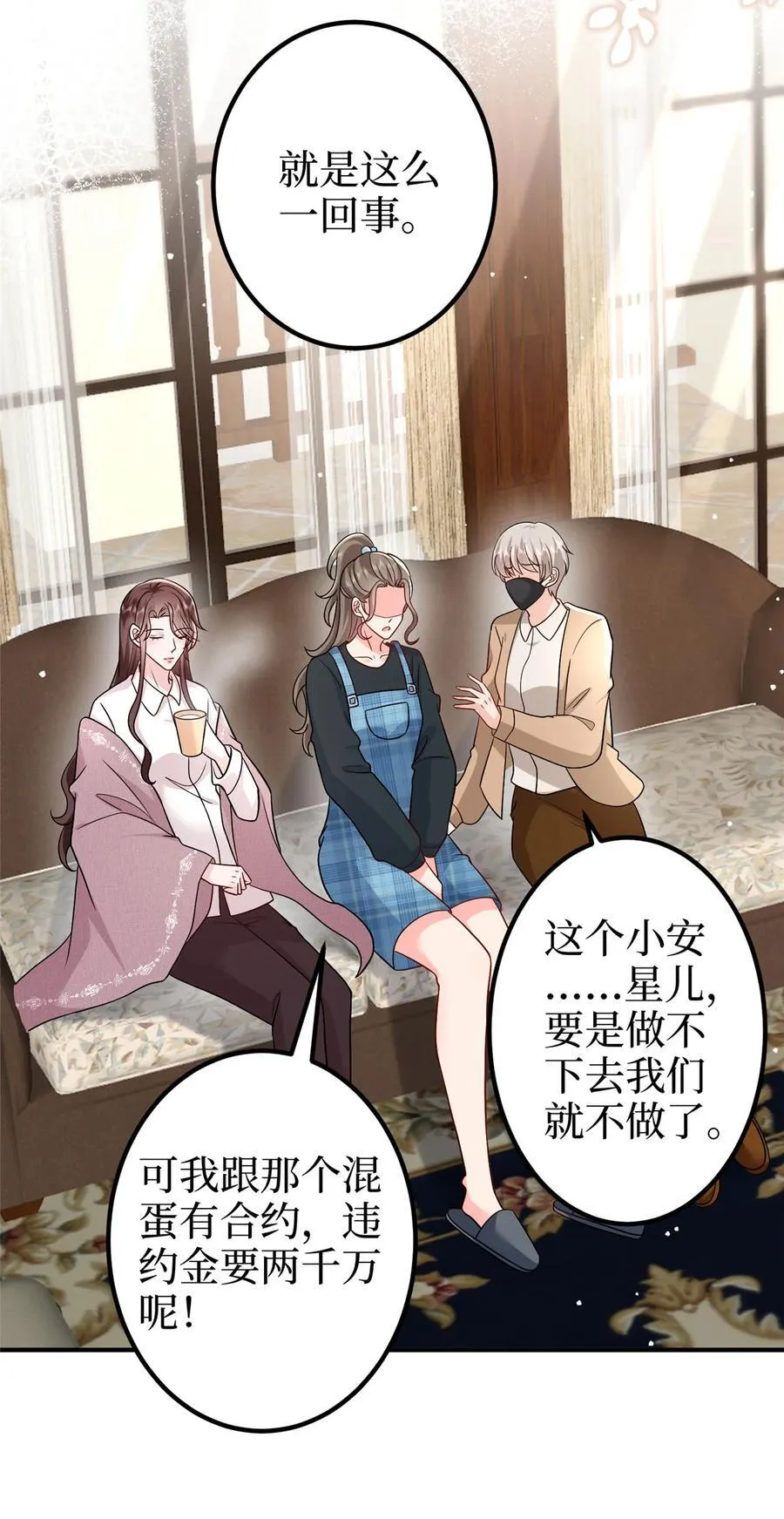 369 唐宁迷妹喜加一 第11页