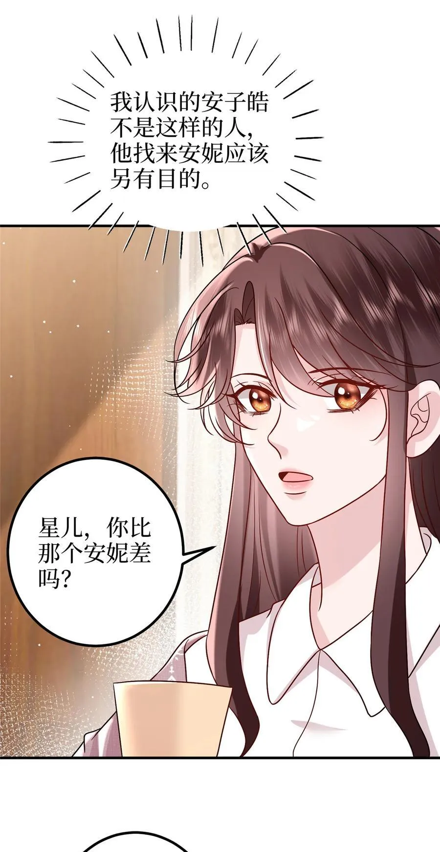369 唐宁迷妹喜加一 第12页