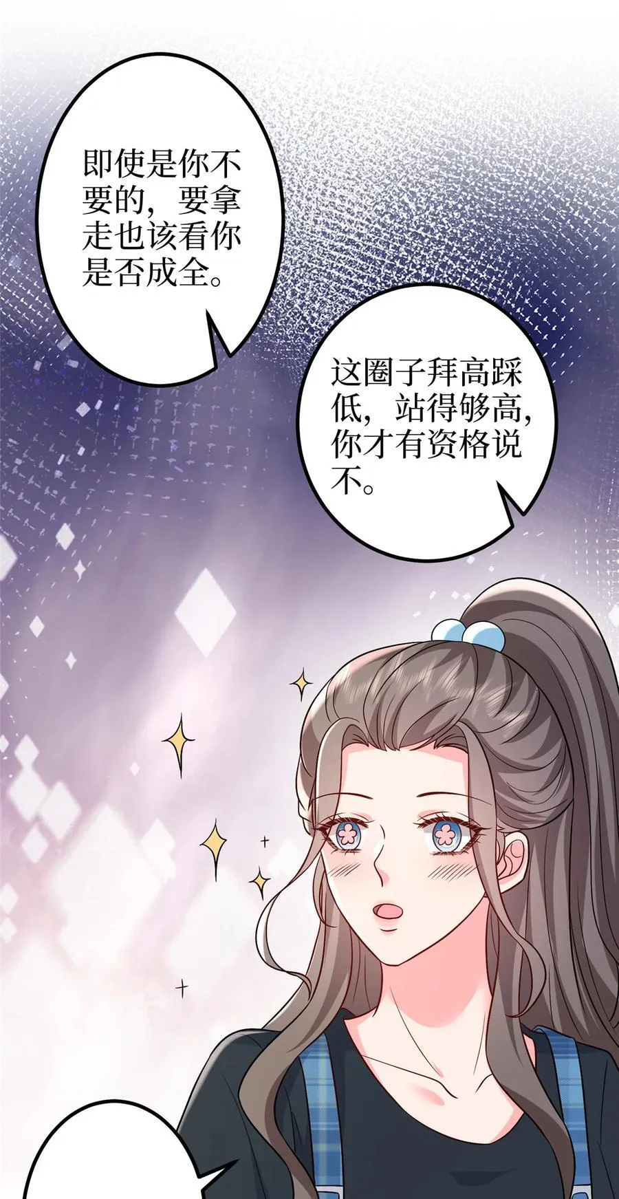 369 唐宁迷妹喜加一 第15页