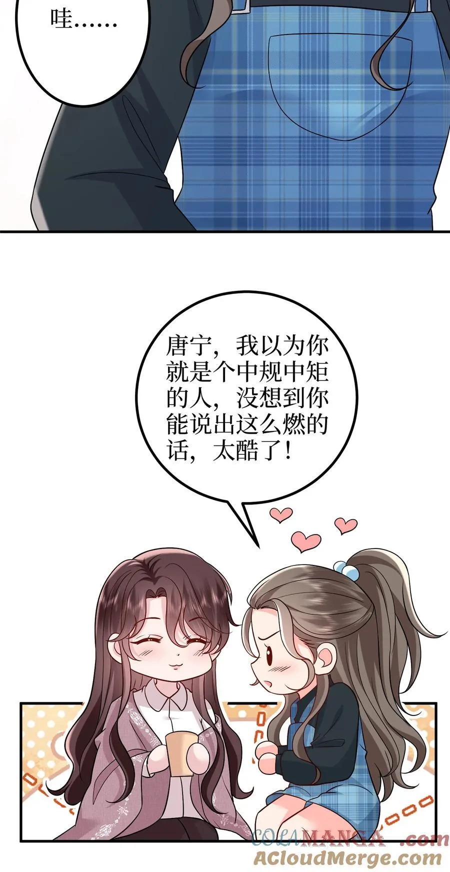369 唐宁迷妹喜加一 第16页