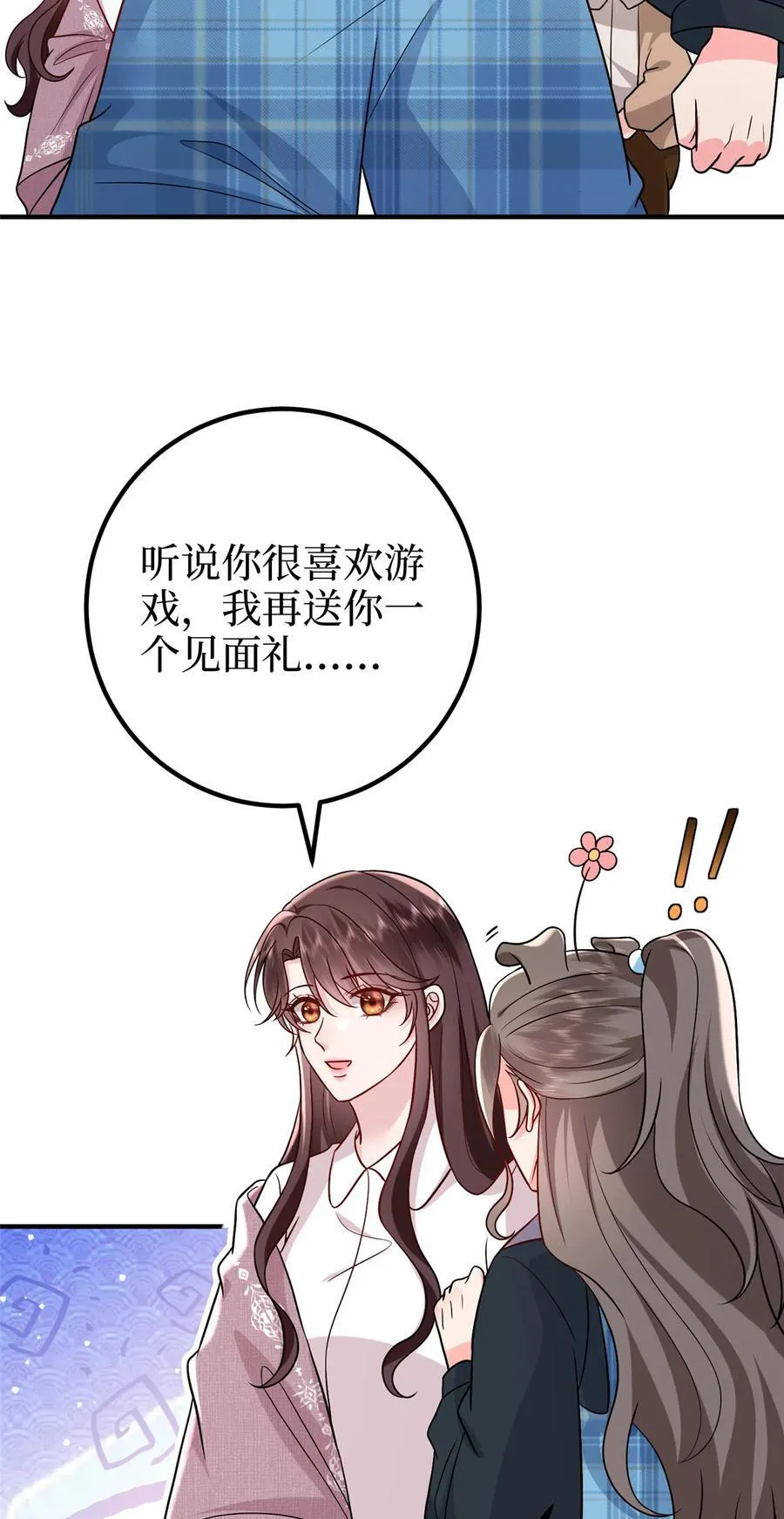 369 唐宁迷妹喜加一 第18页