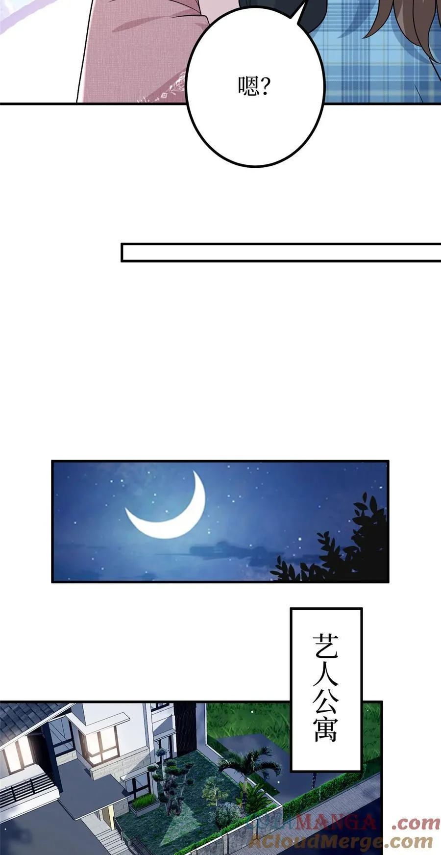 369 唐宁迷妹喜加一 第19页