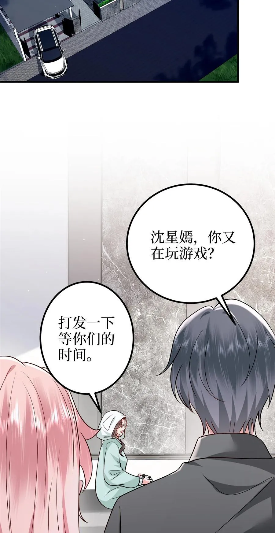 369 唐宁迷妹喜加一 第20页
