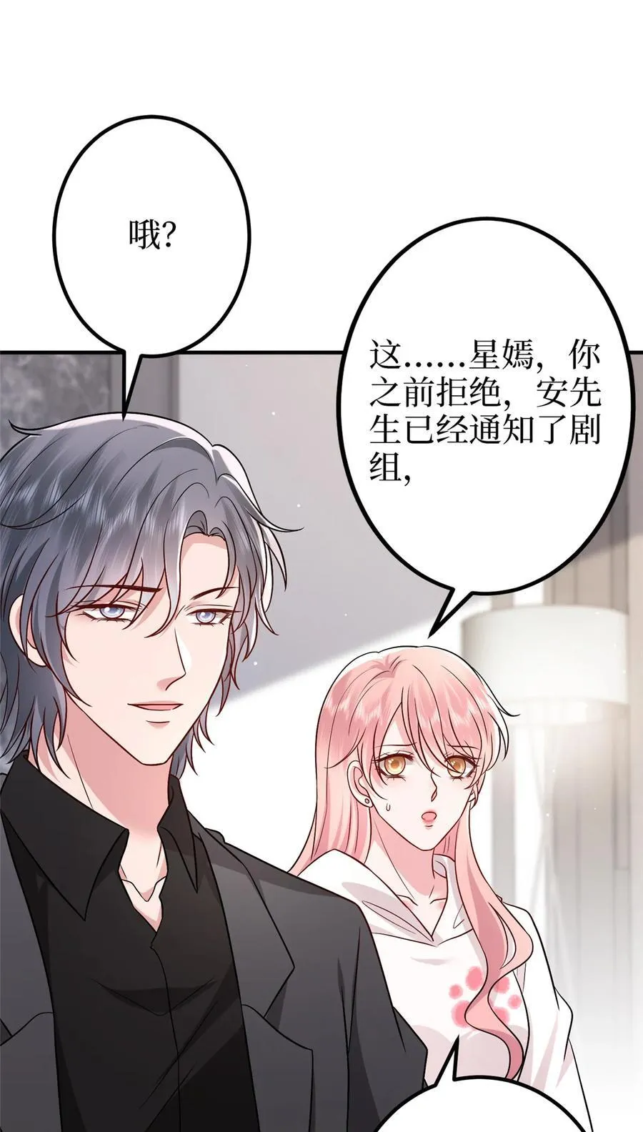 369 唐宁迷妹喜加一 第23页