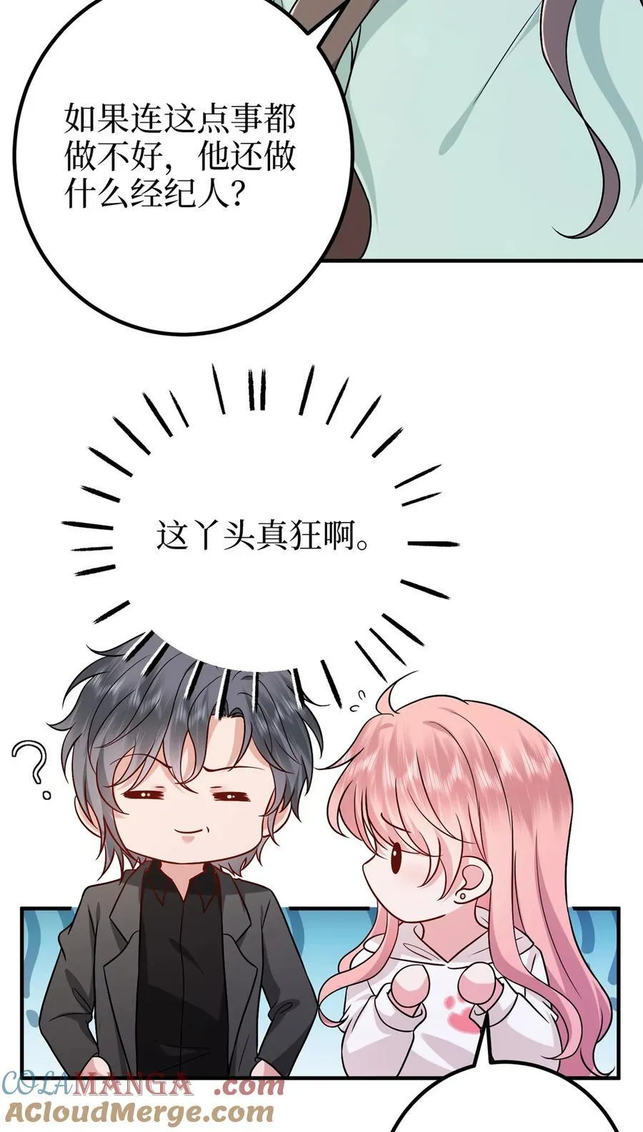 369 唐宁迷妹喜加一 第25页