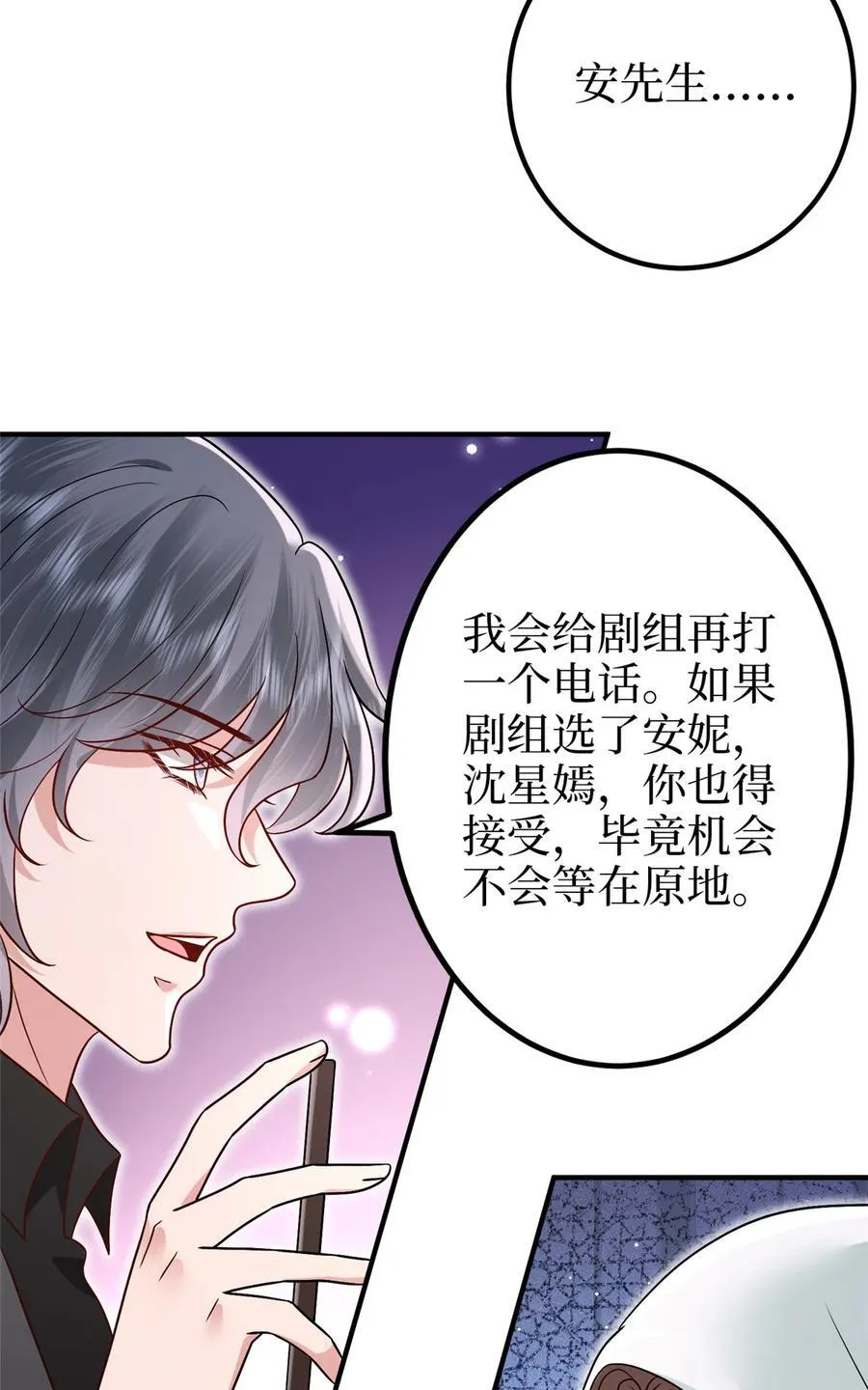369 唐宁迷妹喜加一 第26页