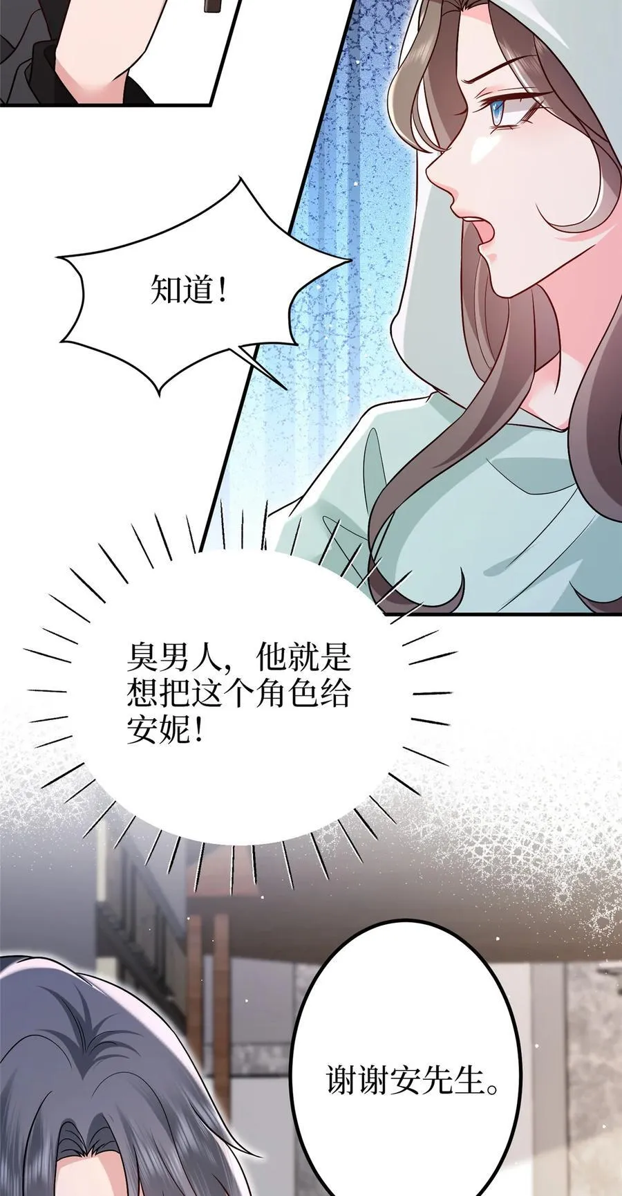 369 唐宁迷妹喜加一 第27页